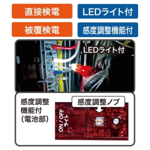 ジェフコム スーパーサウンド2Eチェッカー 直接検電・被覆検電 感度調整機能・LEDライト付 スーパーサウンド2Eチェッカー 直接検電・被覆検電 感度調整機能・LEDライト付 SEC-802L 画像3