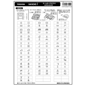 東芝ライテックス 【受注生産品】ネームカード(ピクト) 《WIDE-i》 【受注生産品】ネームカード(ピクト) 《WIDE-i》 WDG4948