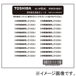 東芝ライテックス 「常時換気」用表示シール 1シート20シール 「常時換気」用表示シール 1シート20シール NWD4801