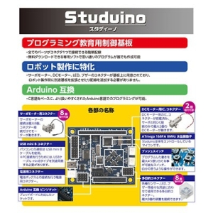 アーテック 【在庫限り】Studuino(電子基板) 【在庫限り】Studuino(電子基板) 153100 画像3