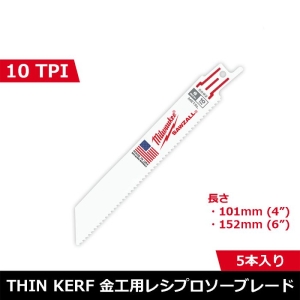 ミルウォーキー milwaukee THIN KERF金工用レシプロソーブレード 10TPI 101mm(5本パック) milwaukee THIN KERF金工用レシプロソーブレード 10TPI 101mm(5本パック) 48-00-5090 画像3