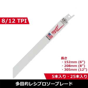 ミルウォーキー milwaukee 多目的レシプロソーブレード 8/12 TPI 305mm(5本パック) milwaukee 多目的レシプロソーブレード 8/12 TPI 305mm(5本パック) 48-00-5094 画像3