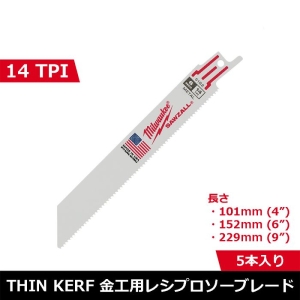 ミルウォーキー milwaukee THIN KERF金工用レシプロソーブレード 14TPI 152mm(5本パック) milwaukee THIN KERF金工用レシプロソーブレード 14TPI 152mm(5本パック) 48-00-5182 画像3