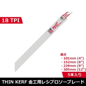 ミルウォーキー milwaukee THIN KERF金工用レシプロソーブレード 18TPI 152mm(5本パック) milwaukee THIN KERF金工用レシプロソーブレード 18TPI 152mm(5本パック) 48-00-5184 画像3