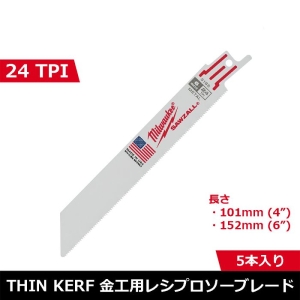 ミルウォーキー milwaukee THIN KERF金工用レシプロソーブレード 24TPI 101mm(5本パック) milwaukee THIN KERF金工用レシプロソーブレード 24TPI 101mm(5本パック) 48-00-5185 画像3