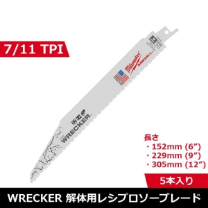 ミルウォーキー milwaukee WRECKER 解体用レシプロソーブレード 7/11 TPI 229mm(5本パック) milwaukee WRECKER 解体用レシプロソーブレード 7/11 TPI 229mm(5本パック) 48-00-5706 画像3