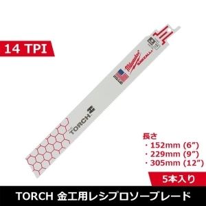 ミルウォーキー milwaukee TORCH金工用レシプロソーブレード 14TPI 152mm(5本パック) milwaukee TORCH金工用レシプロソーブレード 14TPI 152mm(5本パック) 48-00-5782 画像3