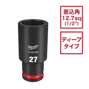 ミルウォーキー milwaukee SHOCKWAVE IMPACT DUTY ディープインパクトソケット 1/2インチ(12.7mm)角 36mm milwaukee SHOCKWAVE IMPACT DUTY ディープインパクトソケット 1/2インチ(12.7mm)角 36mm 49-66-6297 画像2