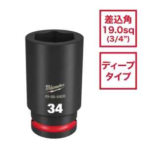 ミルウォーキー milwaukee SHOCKWAVE IMPACT DUTY ディープインパクトソケット 3/4インチ(19mm)角 50mm milwaukee SHOCKWAVE IMPACT DUTY ディープインパクトソケット 3/4インチ(19mm)角 50mm 49-66-6425 画像2