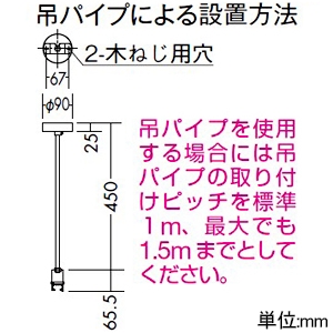 DAIKO 吊パイプ 直付・パイプ吊兼用型用 吊高450mm 2本入 黒 吊パイプ 直付・パイプ吊兼用型用 吊高450mm 2本入 黒 DP-00313K 画像3