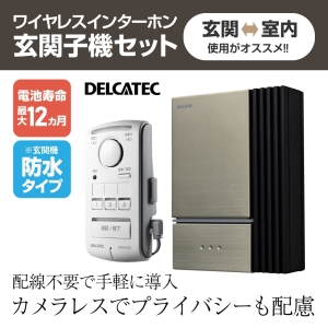 DXアンテナ ワイヤレスインターホン 玄関子機セット DWA20BD