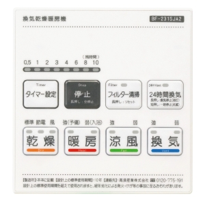 高須産業 浴室換気乾燥暖房機 PTCセラミックヒーター搭載 天井取付 24時間換気対応 ハイパワー 1室換気 200V 浴室換気乾燥暖房機 PTCセラミックヒーター搭載 天井取付 24時間換気対応 ハイパワー 1室換気 200V BF-231SJA2 画像2