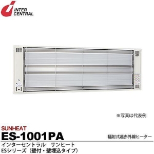 インターセントラル 【メーカー直送品/代引き/後払い不可】サンヒート 輻射式遠赤外線ヒーター 壁付・壁埋込タイプ(スチール製) 100V 1000W ES-1001PA