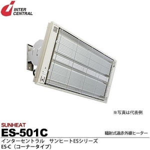 インターセントラル 【メーカー直送品/代引き/後払い不可】サンヒート 輻射式遠赤外線ヒーター コーナータイプ(スチール製) 100V 500W ES-501C