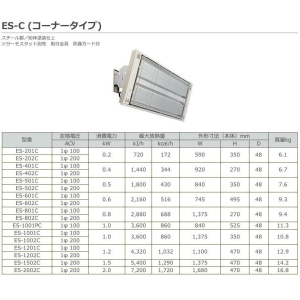 インターセントラル 【メーカー直送品/代引き/後払い不可】サンヒート 輻射式遠赤外線ヒーター コーナータイプ(スチール製) 100V 1200W 【メーカー直送品/代引き/後払い不可】サンヒート 輻射式遠赤外線ヒーター コーナータイプ(スチール製) 100V 1200W ES-1201C 画像3