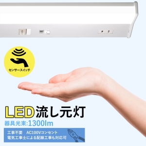 電材堂 10W LED流し元灯 センサータイプ 10W LED流し元灯 センサータイプ KLL10N01 画像2