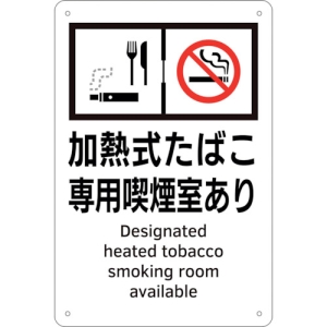 日本緑十字社 KA4 加熱式たばこ専用喫煙室あり 405004