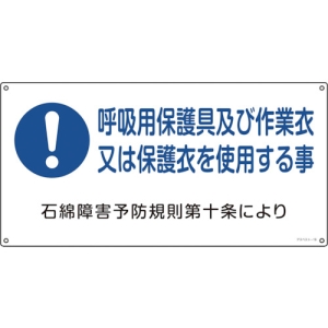 日本緑十字社 アスベスト19 呼吸用保護具 〜 使用する事 033019