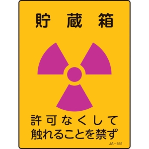 日本緑十字社 JA551 貯蔵箱 〜 なくして触れることを 392551