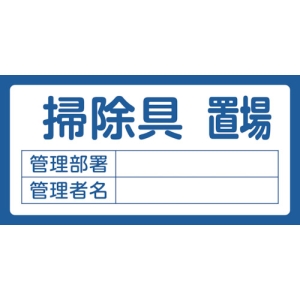 日本緑十字社 オキバ206 掃除具置場 048206