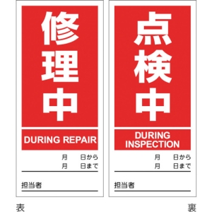 日本緑十字社 DMG4 修理中 点検中 086204