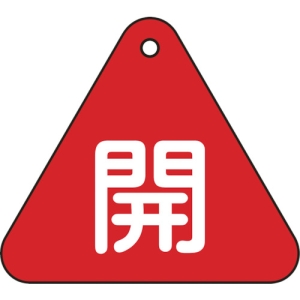 日本緑十字社 トク1553A 開(赤) 153011