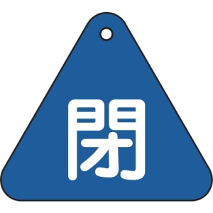 日本緑十字社 トク1554C 閉(青) 153023