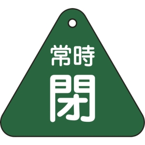 日本緑十字社 トク1556B 常時閉(緑) 153042