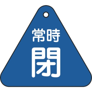 日本緑十字社 トク1556C 常時閉(青) 153043