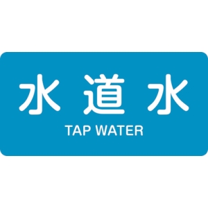 日本緑十字社 HY207L 水道水/TAP WATER 381207