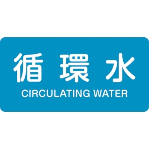 日本緑十字社 HY211S 循環水/CIRCULATING WATER 383211