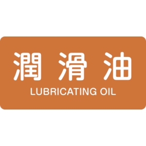 日本緑十字社 HY308L 潤滑油/LUBRICATING OIL 381308