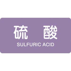 日本緑十字社 HY602L 硫酸/SULFURIC ACID 381602