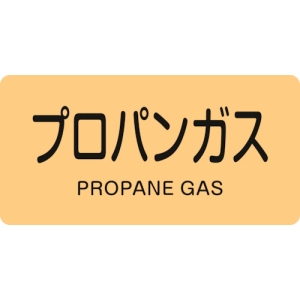 日本緑十字社 HY704L プロパンガス/PROPANE GAS 381704