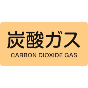 日本緑十字社 HY710L 炭酸ガス/CARBON DIOXIDE GAS 381710