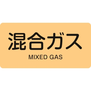 日本緑十字社 HY721L 混合ガス/MIXED GAS 381721