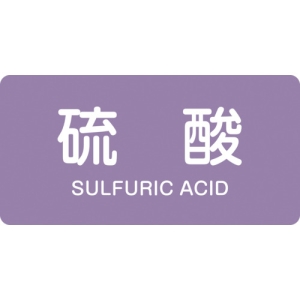 日本緑十字社 HY602M 硫酸/SULFURIC ACID 382602