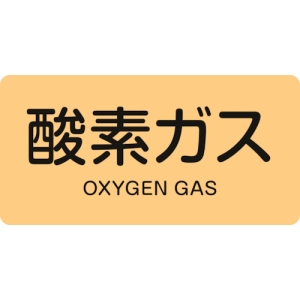 日本緑十字社 HY705M 酸素ガス/OXYGEN GAS 382705