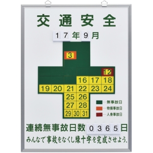 日本緑十字社 キロク450K 交通安全・連続無事故日数 229451