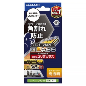 ELECOM 液晶保護ガラスフィルム iPhone16・15用 ゴリラガラス0.21mm 高透明 フレーム付 液晶保護ガラスフィルム iPhone16・15用 ゴリラガラス0.21mm 高透明 フレーム付 PM-A24AFLGFO