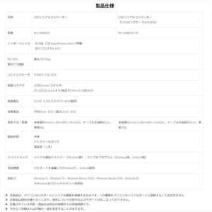 ラトックシステム USBシリアルコンバーター USBシリアルコンバーター RS-USB602F 画像4