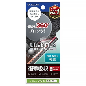 ELECOM 液晶保護フィルム iPhone16・15用 のぞき見防止・上下左右 衝撃吸収 反射防止 液晶保護フィルム iPhone16・15用 のぞき見防止・上下左右 衝撃吸収 反射防止 PM-A24AFLPF