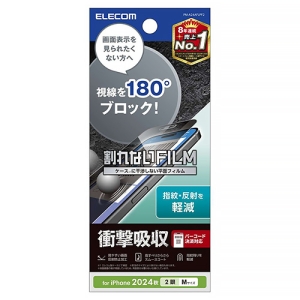 ELECOM 液晶保護フィルム iPhone16・15用 のぞき見防止・左右 衝撃吸収 反射防止 液晶保護フィルム iPhone16・15用 のぞき見防止・左右 衝撃吸収 反射防止 PM-A24AFLPF2