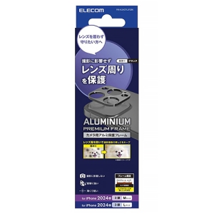 ELECOM カメラレンズガラス保護カバー iPhone16Pro・16ProMax用 アルミフレーム ブラック カメラレンズガラス保護カバー iPhone16Pro・16ProMax用 アルミフレーム ブラック PM-A24CFLLP2BK