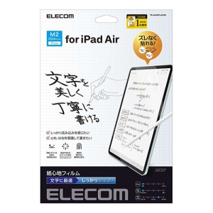 ELECOM 11インチiPad Air(M2)保護フィルム 紙心地 反射防止 文字用 しっかりタイプ 11インチiPad Air(M2)保護フィルム 紙心地 反射防止 文字用 しっかりタイプ TB-A24MFLAPNH