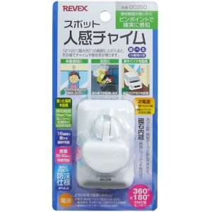 電材堂 スポット人感チャイム スポット人感チャイム GC250DNZ 画像3