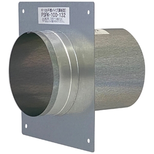 高須産業 不燃パイプスリーブ 適合パイプφ100mm 全長132mm 組み立て式フランジ付 PSFK-100-132