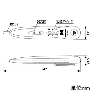マーベル 検電器 100V・200V判別機能付 被覆線・裸線切替タイプ 検電器 100V・200V判別機能付 被覆線・裸線切替タイプ MT-200V 画像2