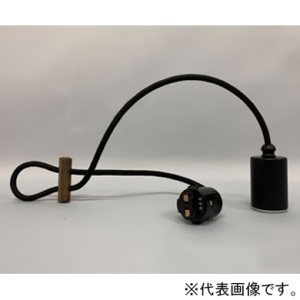 後藤照明 【受注生産品】ペンダントライト 電球専用ローカン吊器具 電球別売 E26口金 ダクトプラグ付 コード長70cm 黒塗装 GLF-0300BK-70DP