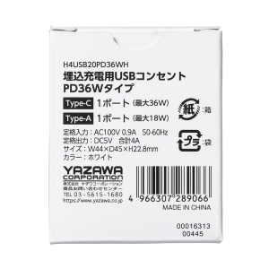 ヤザワ 埋込USBコンセントPD36Wホワイト 埋込USBコンセントPD36Wホワイト H4USB20PD36WH 画像4